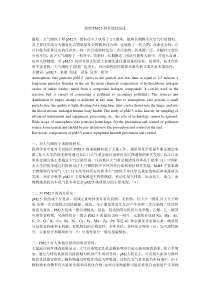 我国PM2.5研究现状综述