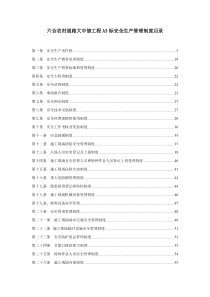 六合农村道路大中修工程A3标安全制度