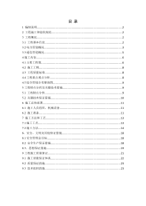 电力-通信管道专项施工方案