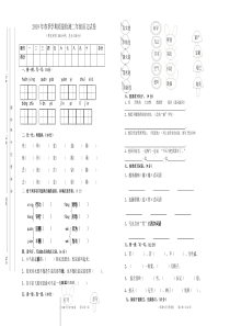 部编版二年级下册语文期末试卷