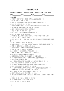 16级电子竞技期末试卷