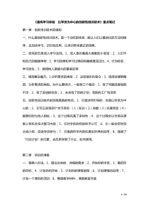 培训师考试参考数据学习重点笔记