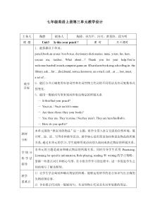 七年级英语上册第三单元教学设计