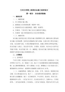 兰州大学第二医院安全施工组织设计-84doc