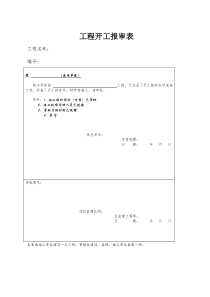 水土保持工程资料表格