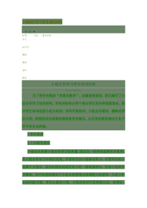 小组合作学习学生培训材料