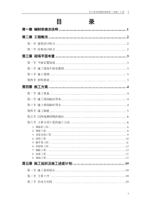 砖混结构住宅楼施工组织设计方案范本