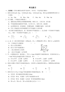 高一物理必修1第一章练习题