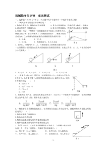 高一物理机械能守恒定律单元测试题(带答案)