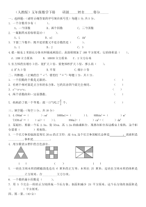 人教版小学五年级下册数学期中试卷和答案