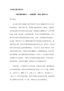 小学语文综合性学习教案设计