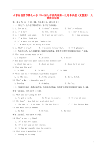 山东省淄博市第七中学九年级英语第一次月考试题(无答案)-人教新目标版