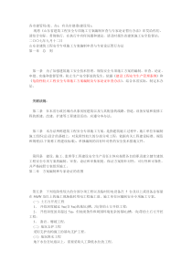 关于印发〈山东省建筑工程安全专项施工方案编制审查与专家论证暂行