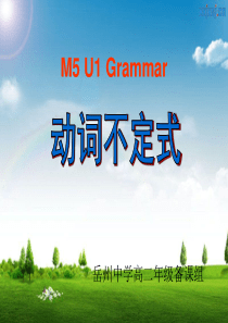 M5U1grammar不定式