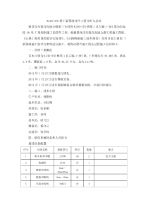 T梁预制首件工程分析与总结