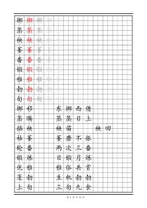 人教版六年级下册语文字帖-直接打印