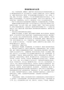 国培研修总结与反思