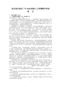 河北省石家庄二中2018届高三上学期期中考试(语文)