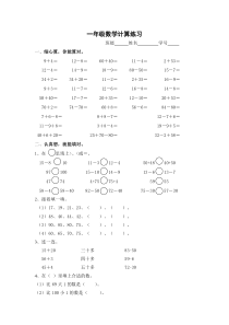 一年级数学下册-计算专项练习