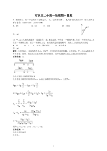 石家庄二中高一物理期中答案