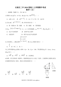 石家庄二中2018届高三上学期期中考试