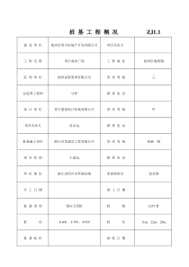 江苏建筑工程验收表格(桩基)