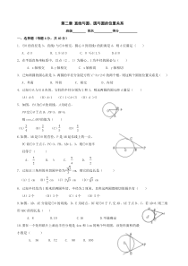 九年级数学直线与圆、圆与圆的位置关系测试题(附答案)