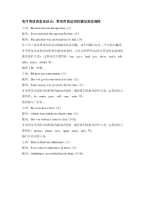 初中英语语态知识点