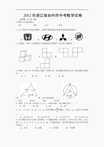 2012台州中考数学试题及答案