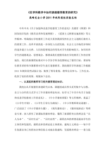 总结--在学科教学中如何渗透德育教育的研