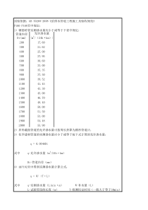 闭水试验计算公式