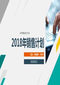 2018-2019年营销工作计划