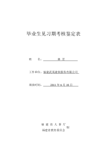 统一范本《高等学校毕业生见习期考核鉴定表》