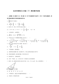 七年级下册数学试卷及答案