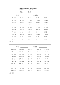 苏教版二年级下册口算练习