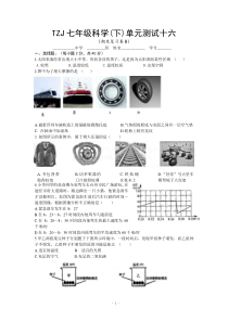 七年级(下)科学期末模拟测试题(B卷)