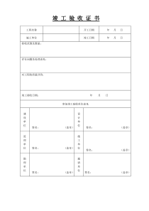 污水处理厂工程验收表格