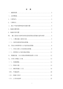 XXXX年大连市中山区建筑物外立面刷新改造工程施工组织设计