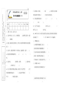 鲁人版四年级品德与社会上册测试卷