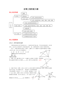 全等三角形复习教案1