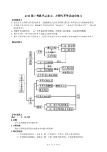 2019届中考数学总复习：方程与不等式综合复习