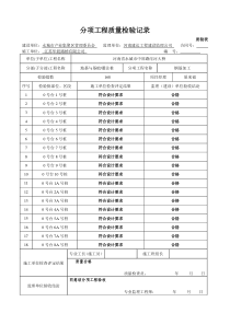 沱河大桥桥梁工程验收表格