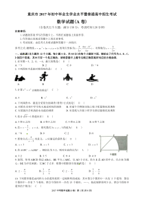 2017重庆中考数学试题及答案(A卷)Word版