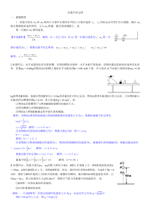 动量守恒定律(分类)