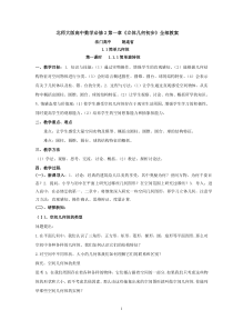 (北师大版)数学必修2全套教案-99页