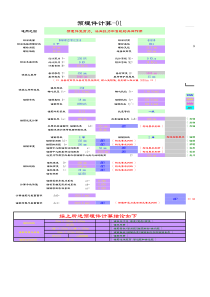 预埋件计算表格