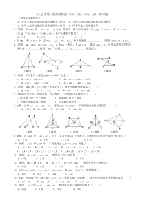 全等三角形的判定(SSSSAS、ASA、AAS)练习题