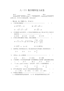 浙教版八年级数学下册期末考试模拟复习试题三(含答案)