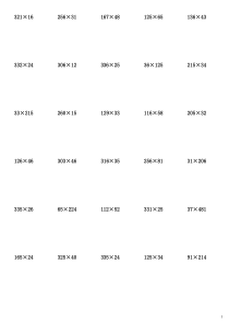 四年级-数学乘法竖式计算
