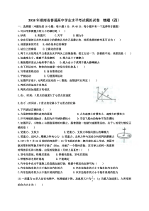 2018年高二下学期学业水平模拟考试物理试题4